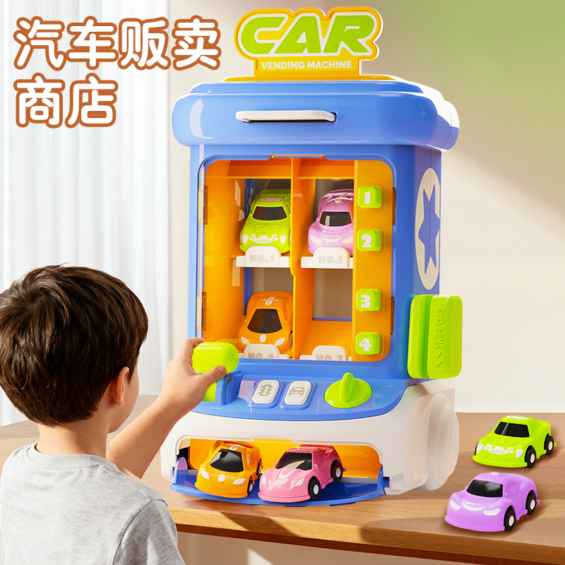 自助汽车贩卖机售货机玩具