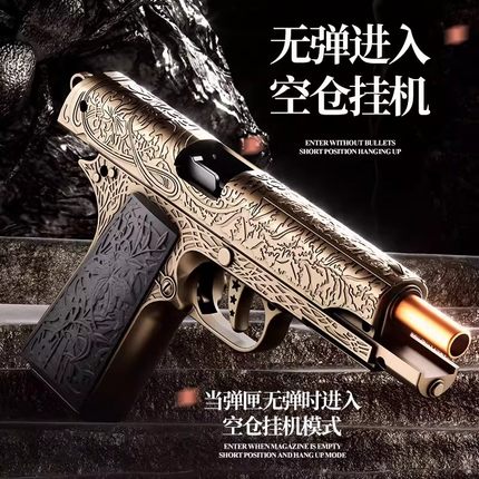 复古雕刻1911连发抛壳软弹玩具枪儿童格洛克半自动模型仿真可发射