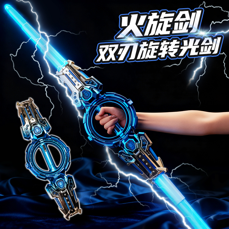 火旋剑双刃旋转激光剑