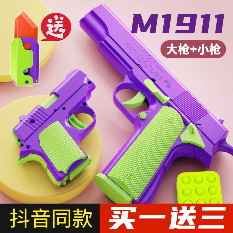 可抛壳萝卜枪男孩玩具枪