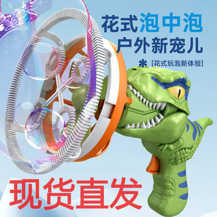 恐龙泡中泡电动风扇超级泡泡机玩具大孔儿童手持吹泡泡枪2025新款