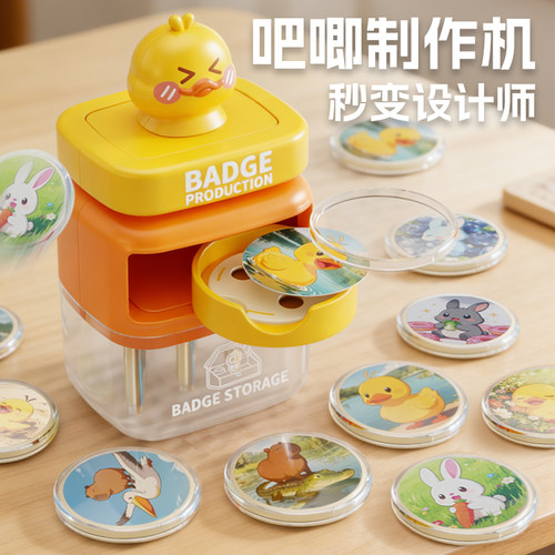 小黄鸭吧唧徽章制作机器