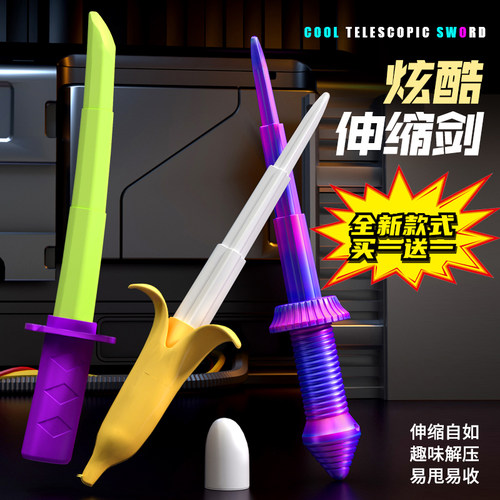 香蕉伸缩剑3d可伸缩剑
