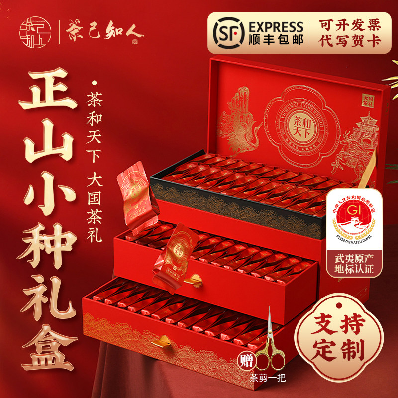 茶和天下特级正山小种红茶礼盒装