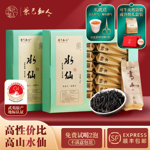厂家直销武夷山水仙岩茶免费试喝