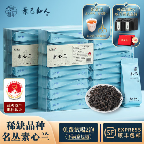 武夷山岩茶名丛素心兰大红袍茶叶