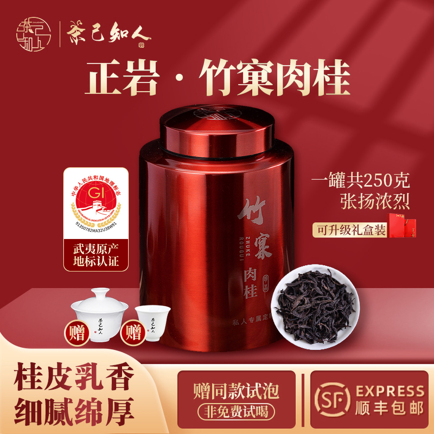 厂家直销武夷山正岩竹窠肉桂岩茶