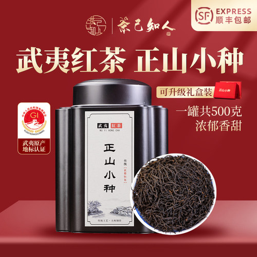 桐木关特级散装蜜香正山小种红茶