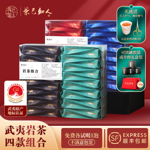 武夷肉桂水仙奇兰大红袍茶叶组合