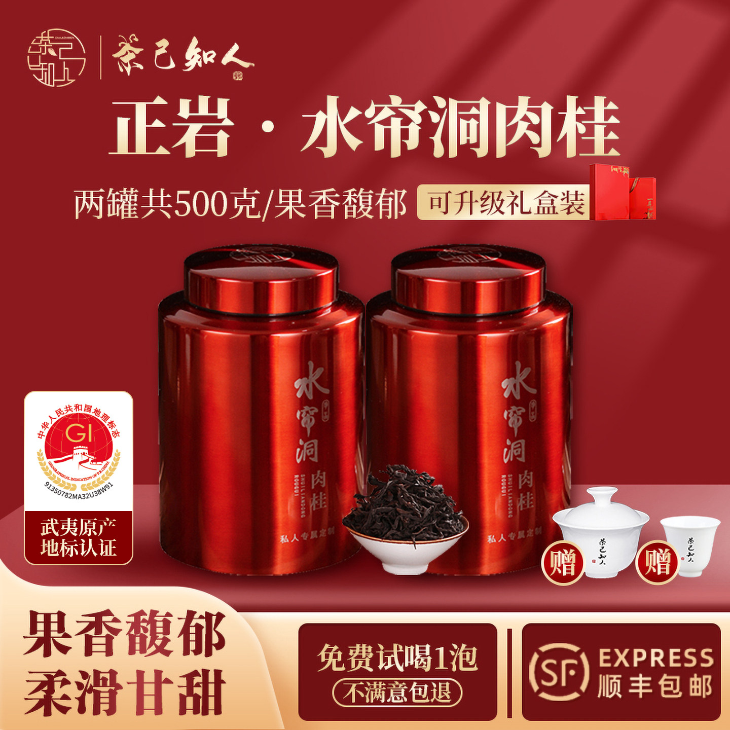 厂家直销武夷正岩水帘洞肉桂500g