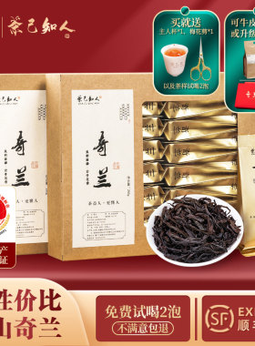 厂家直销兰花香奇兰岩茶免费试饮