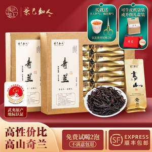 厂家直销兰花香奇兰岩茶免费试饮