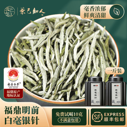 厂家直销福鼎明前白毫银针500g