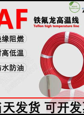 AF250铁氟龙镀银耐高温电线FF46-2 0.150.2 0.3 4 10平方航空导线