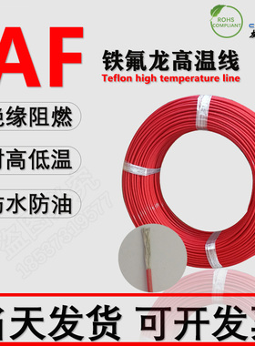 AF250铁氟龙镀银高温线FF46-2 0.15/0.35/0.5/0.75/1平方航空导线