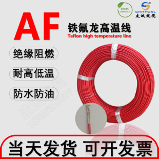 0.75 0.15 0.5 1平方航空导线 0.35 AF250铁氟龙镀银高温线FF46