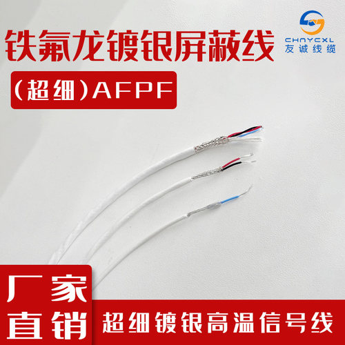 超细屏蔽线镀银AFPF耐高温2 3 4 5 6 8 10 12 16 20芯超细信号线