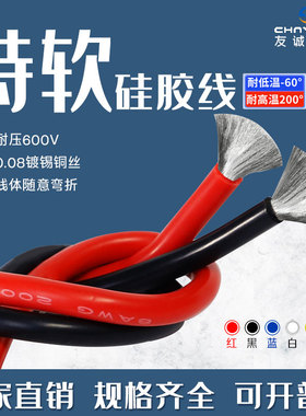 超细软耐高温硅胶线3 5 7 9 11 13 15 17 19 21 23 25 27 29AWG