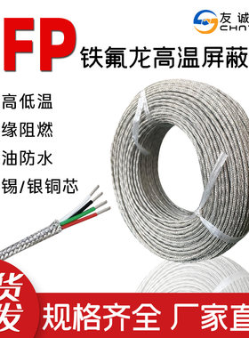 AFP250铁氟龙屏蔽线无护镀锡耐高温2 3 4芯0.12-1.5平方补偿导线