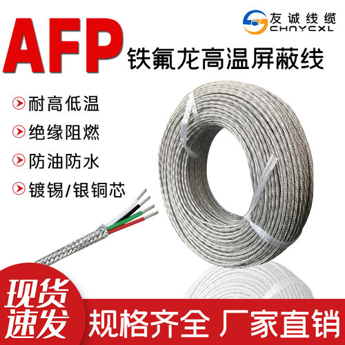 AFP250铁氟龙镀银屏蔽线高温无护套2 3 4芯0.12-1.5平方补偿导线