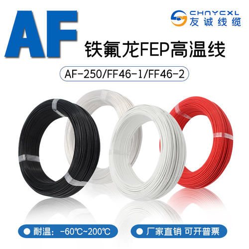 AF200/AF200X铁氟龙镀锡耐高温线0.35 0.5 0.75 1.5平方航空导线
