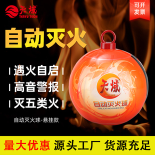 天域悬挂式干粉灭火器0.6kg 森林消防球灭火投掷灭火弹自动灭火球