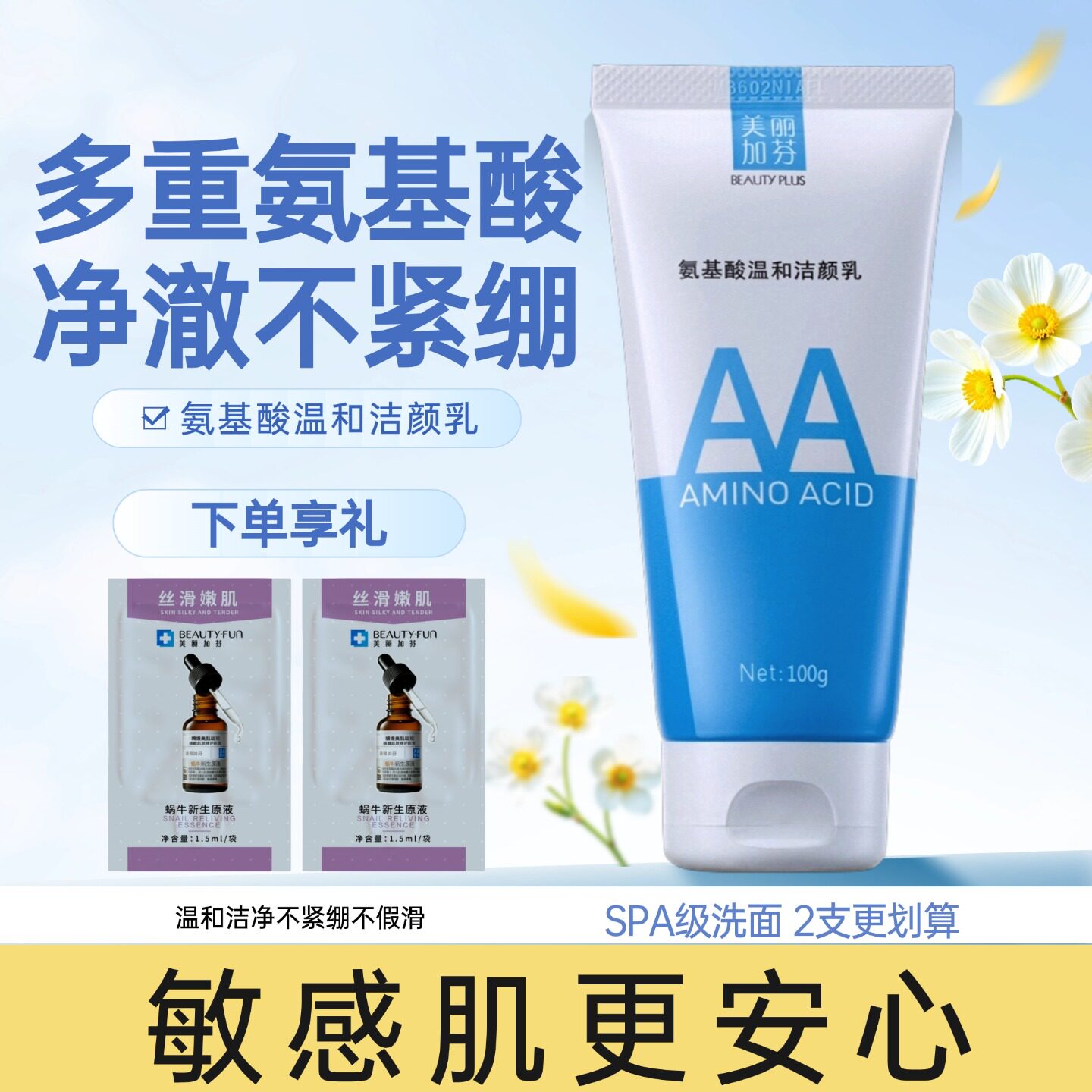美丽加芬洗面奶氨基酸温和洁颜乳深层清洁泡沫洁面乳学生洗颜霜