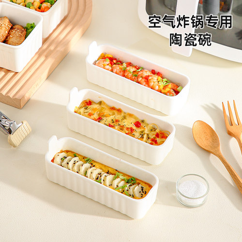 LAISSEZ陶瓷家用空气炸锅专用碗