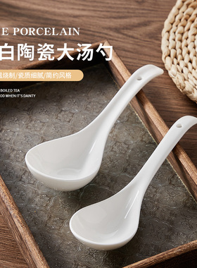 2025新款陶瓷大汤勺家用盛汤调羹勺子大口喝汤勺汤匙白色汤勺粥勺