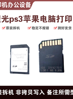 理光PS3卡苹果电脑打印卡SD卡MP2555 3055 3555 4055 5055 6055
