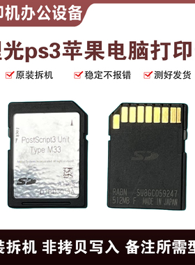 理光PS3卡苹果电脑打印卡SD卡MPC2503 3003 3503 4503 5503 6003