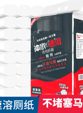 一晨水溶厕纸家用4层厚实无芯