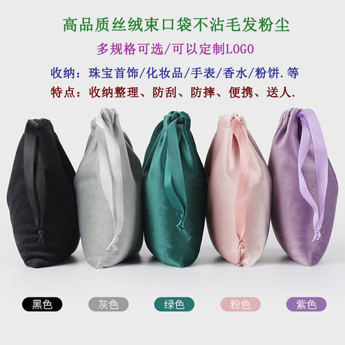 高档丝绒束口抽绳收纳袋