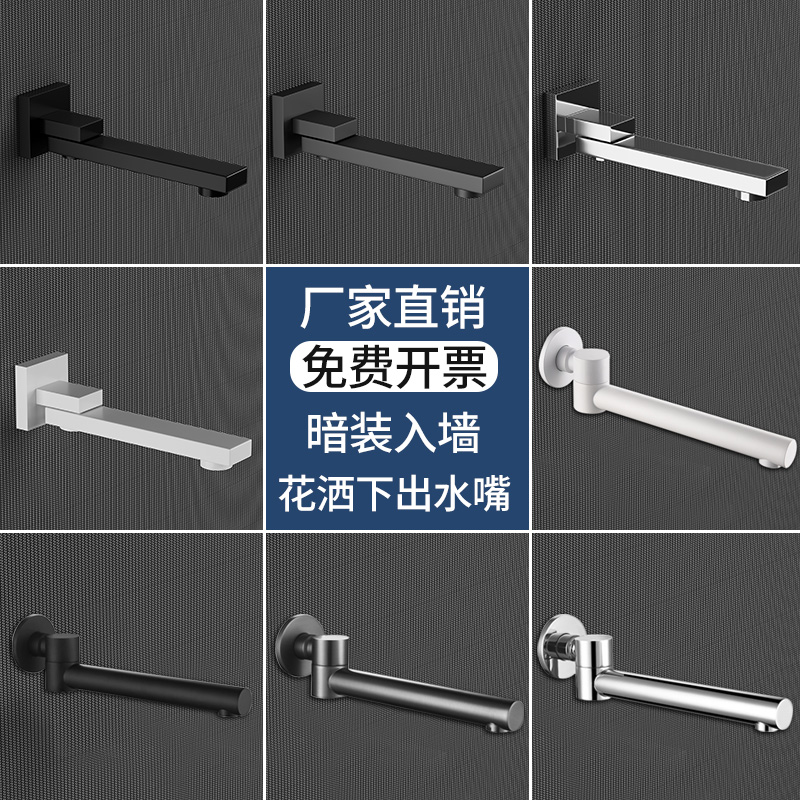 全铜可旋转暗藏式暗装入墙淋浴花洒下出水嘴面盆浴缸水龙头配件