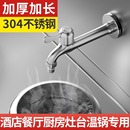 厨房灶台专用加长水龙头不锈钢酒店饭店水槽商用猛火燃气炉灶龙头