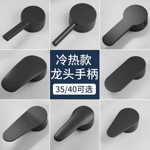 黑色水龙头开关把手阀芯维修配件