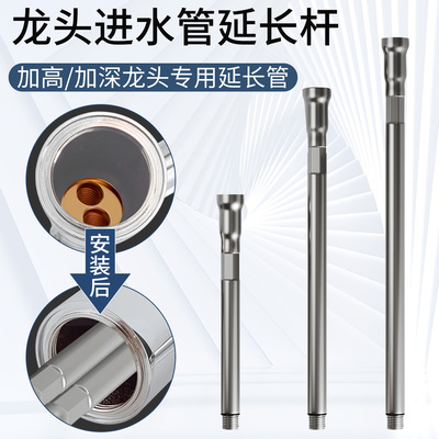 水龙头进水管延长杆接头进水软管加长加冷热水管连接杆洗脸盆面盆