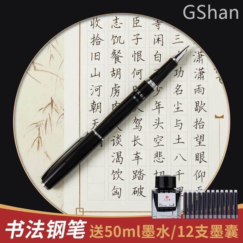 六品堂书法专用钢笔硬笔练字书法笔美工钢笔学生专用美工笔成人男