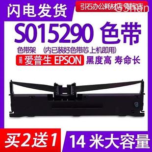 S015290色带 艾普森 SO15290墨盒 适用EPSON爱普生S015290色带架