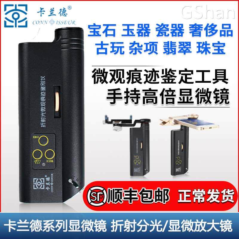 卡兰德手持便携式放大镜100倍 带灯玉瓷器翡翠天珠宝石鉴定显微镜