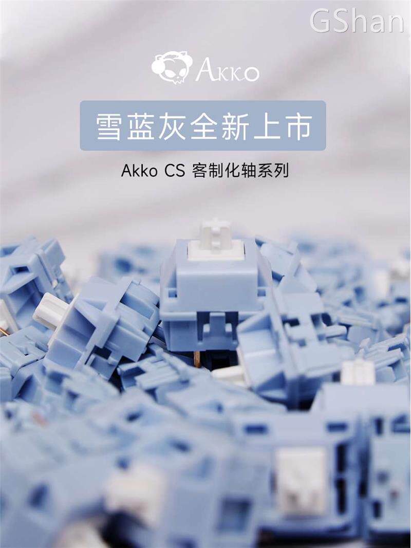 akko 机械键盘客制化cs轴体防尘轴心银轴雪蓝灰轴窗轴热拔插pom轴