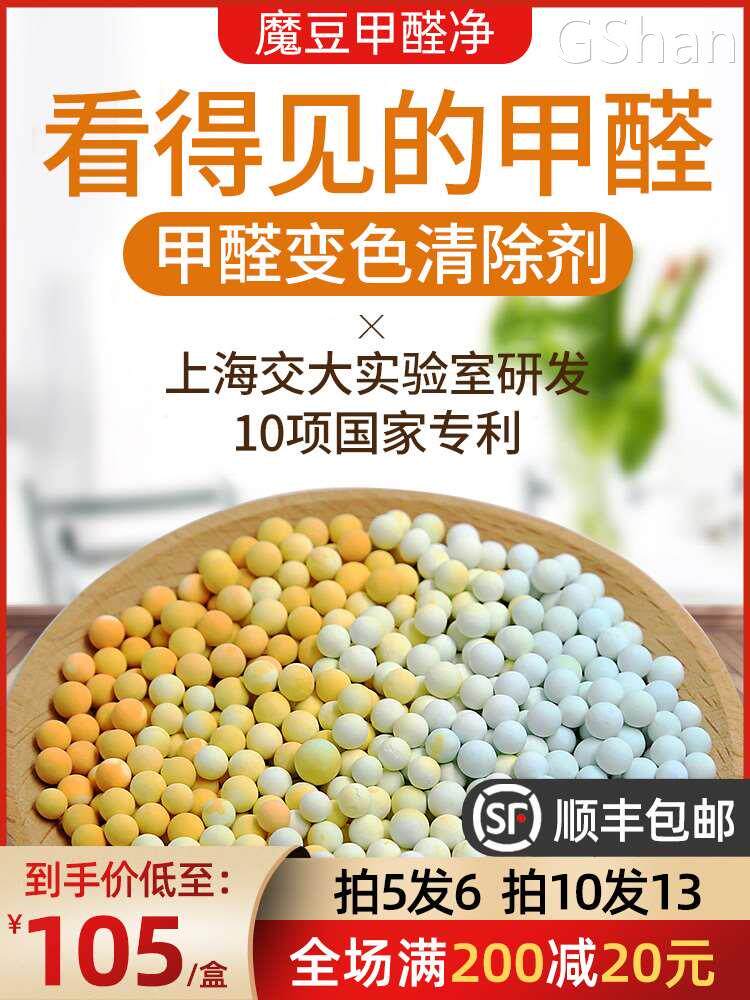 魔豆甲醛净除甲醛新房家用吸甲醛清除剂强力型装修家具去异味神器