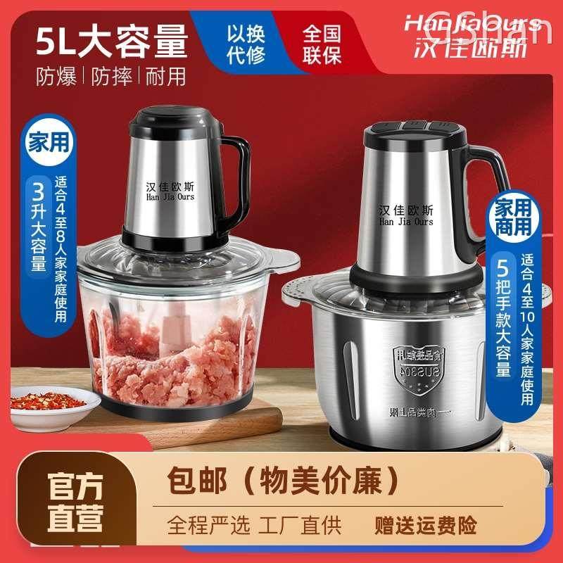 汉佳欧斯绞肉机家用电动小型打肉馅搅拌饺搅碎菜器料理葱蒜泥