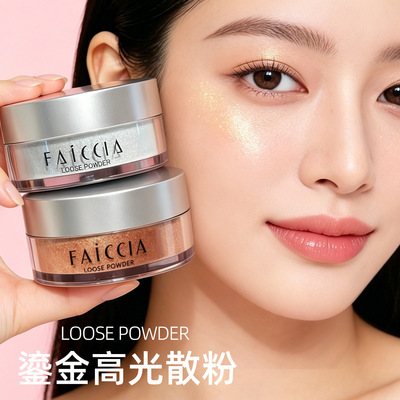 faiccia高光散粉持久不脱妆大容量粉饼不卡粉美妆个护跨境