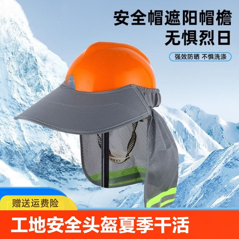防晒遮阳帽反光安全帽遮阳帘跨境网眼反光帽套建筑工地遮阳渔夫帽