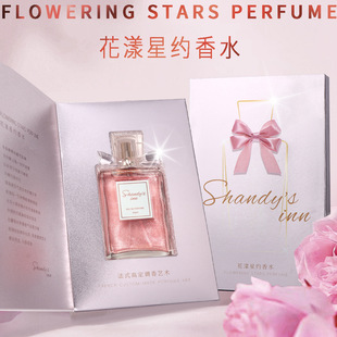 花漾星约香水持久淡香流沙鎏金礼物礼盒女士香水跨境