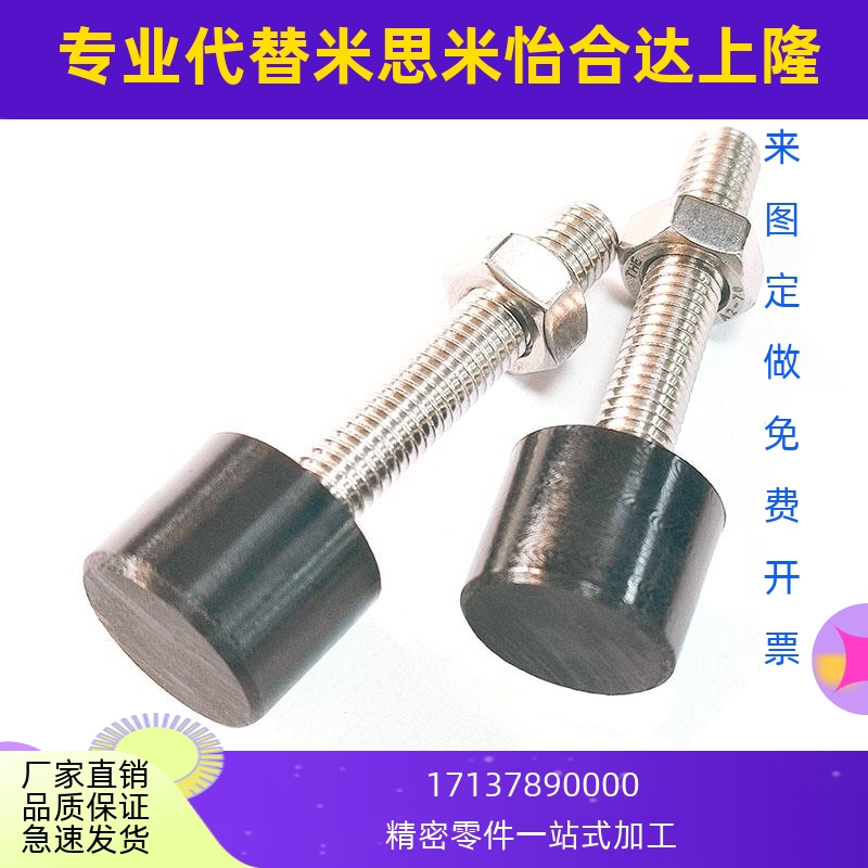 聚氨酯 圆柱头挡块止动螺钉 缓冲螺栓 TDC43-M3/4/5/6/8/10-10/50