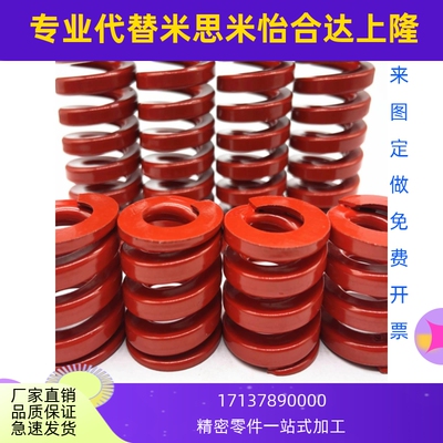 怡合达重载荷弹簧(红色)10 12.5 16 20 25 32 40 50 63YSIH弹簧