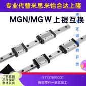 12C 15C UPE微型直线导轨MGN 12H 15H滑块7H滑轨 MGW
