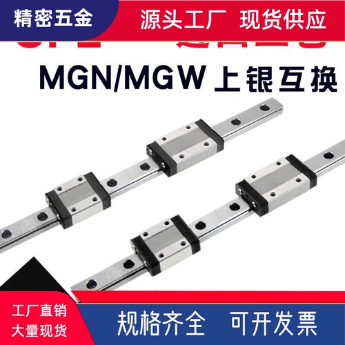 UPE微型直线导轨MGN/MGW/9C/7C/12C/15C/12H/9H/15H滑块7H滑轨